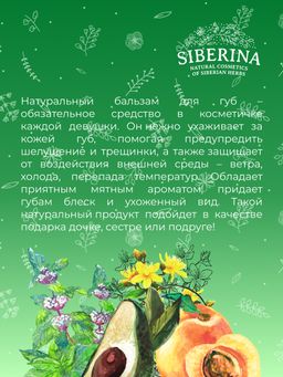 Бальзам для губ Мятный - Siberina фото 11