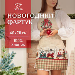 Фартук новогодний «Этель» Winter holidays 60×70 см, 100% хлопок, саржа 190 г/м²