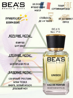 Парфюм Beas 50 ml U 741 unisex  фото 2