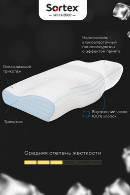 Анатомическая подушка с охлаждающим трикотажем Freshness ПА-61-35от