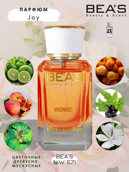 Парфюм Beas 50 ml W 571 for women