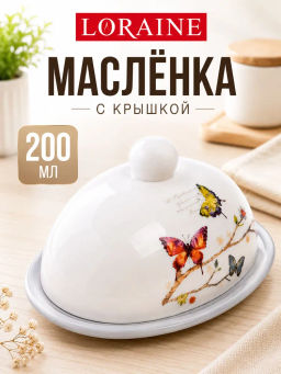 60126 Масленка с крышкой 17,8х13,3х9,8см 2пр Бабочки в саду LR (х24)