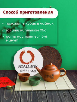 Чай Большой Хун Пао, блин 100 гр Новогодний ассортимент - Weiserhouse фото 7