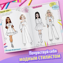 Активити-книга с наклейками Про стиль и про тебя. Только для девчонок! - Буква-ленд фото 2