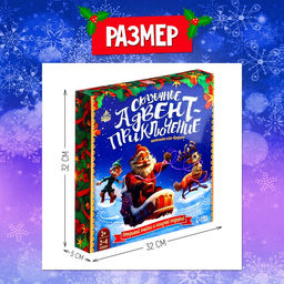 Настольная игра ходилка-бродилка для детей Сказочное адвент-приключение, 2 - 4 игрока, 3+ - Лас Играс kids фото 10