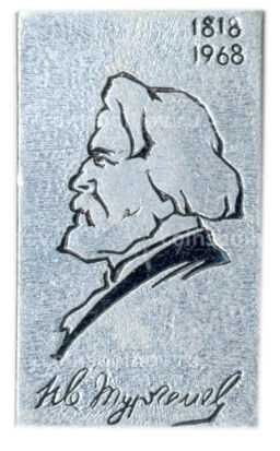 Значок И.Тургенев