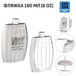 Фляжка Долго и счастливо, нержавеющая сталь, 180 мл, 6 oz