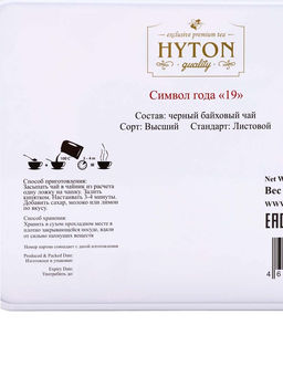 Чай чёрный новогодний HYTON Шкатулка оранжевая: огненная лошадь, 50 г - Simaland фото 7