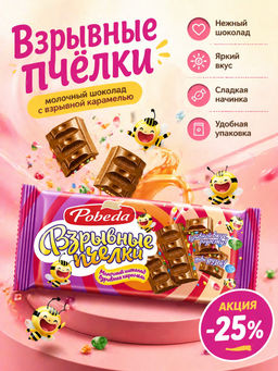 Шоколад, "Молочный с взрывной карамелью "Взрывные пчелки", 80г