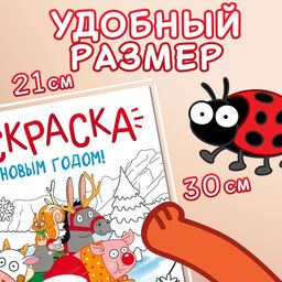 Цена за 2 шт. Раскраска С новым годом!, А4, 16 стр., Синий трактор