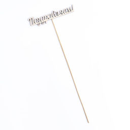 Цена за 10 шт. Топпер "Поздравляем" 13х2,8 см