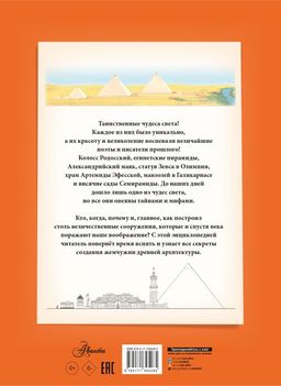 Чудеса света - Аст фото 2