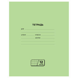 Цена за 10 шт. Тетрадь 12л. клетка, офсет (Т5ск12л_60446, BG) зеленая обложка
