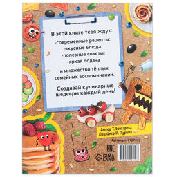 Книга в твёрдом переплёте Рецепты маленького шефа, 64 стр. - Буква-ленд фото 7