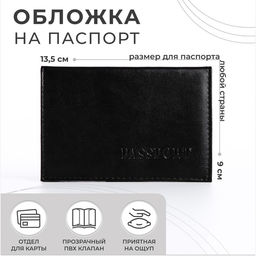 Обложка для паспорта, чёрная