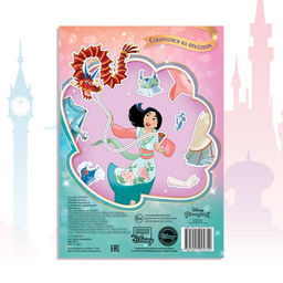 Альбом наклеек «Наряди принцессу. Собираемся на праздник», 12 стр., А5