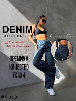 Джинсы