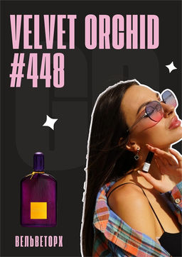 Масляные духи по мотивам ароматаVelvet Orchid / Tom Ford