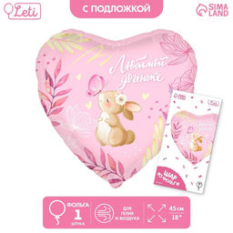 Цена за 2 шт. Воздушный шар фольгированный 18" «Любимой доченьке» в форме сердца, с подложкой