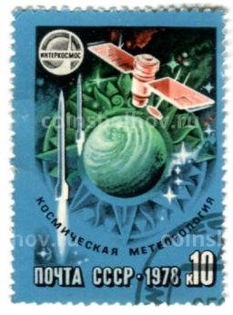 Марка Космическая метеорология 1978 год