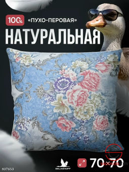 Пухо-перовая плотная подушка