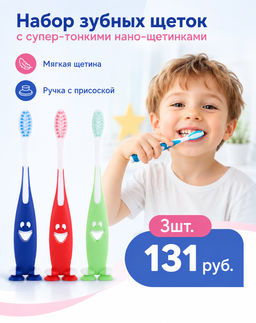 Набор детских зубных щеток СМАЙЛ (3 шт.) на присосках - NARD фото 8