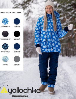 Женский зимний костюм "Холод 2"