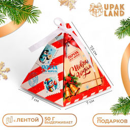 Цена за 5 шт. Бонбоньерка, новогодняя подарочная упаковка Почта, 7?7?7.5 см