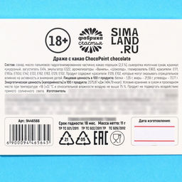 Цена за 2 шт. Драже шоколадное Витамин П, 11 г. (18+) - Simaland фото 4