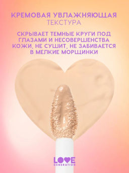 Консилер Love Generation 9 Hours Extra Sleep увлажняющий тон 04 4 г  фото 3