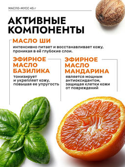 Масло-мусс для тела Дерзкий мандарин, 45г - Мануфактура дом природы фото 4