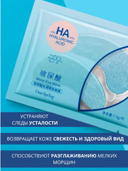 Гидрогелевые патчи под глаза с гиалуроновой кислотой 7,5г - Caicui фото 4