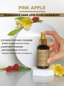 Парфюмированный флюид Fragrance Care Pink Apple - Bbone фото 2