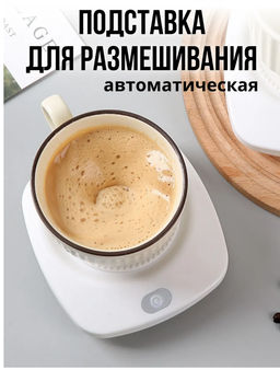 Подставка мешалка для любых ёмкостей