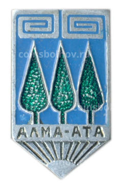 Значок Алма-Ата