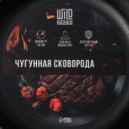 Сковорода высокая Wild Kitchen, d=28 см, лопатка и губка в комплекте, чугун, чёрная  фото 7
