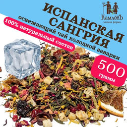 КамлёвЪ Ice Tea каркаде зеленый листовой Испанская Сангрия, 50 г - Камлевъ фото 6