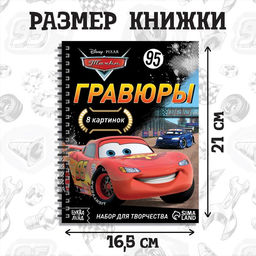 Набор для творчества с заданиями «Гравюры», 8 гравюр