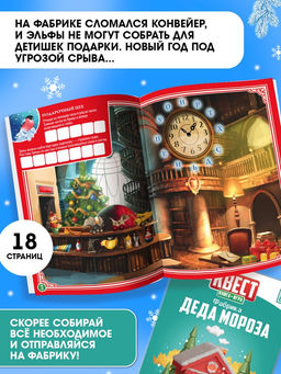 Набор книг-квестов «Новогоднее Настроение», 5 книг