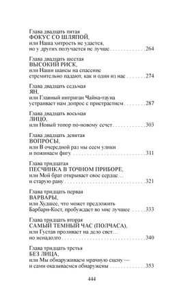 Скандал в Чайна-тауне. Хокенсмит С. - Иностранка фото 6
