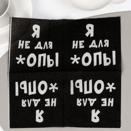 Цена за 5 шт. Салфетки бумажные однослойные «Я не для *опы», 24 х 24, 100 шт.