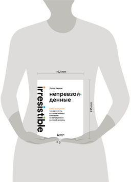Непревзойденные. Семь принципов менеджмента, которые выведут компанию на запредельно высокий уровень