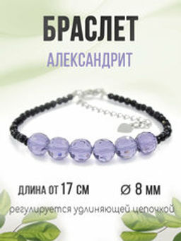 Браслет александрит 8 мм граненые бусины "Баланс", длиной 17,5...21см
