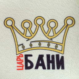 Цена за 2 шт. Шапка для бани и сауны, с принтом «Царь бани», полиэфир 20%, шерсть 80%