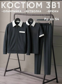 Костюм тройка мужской