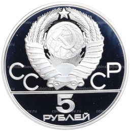 5 рублей 1977 года ЛМД XXII летние Олимпийские Игры 1980 в Москве (Олимпиада-80) Киев