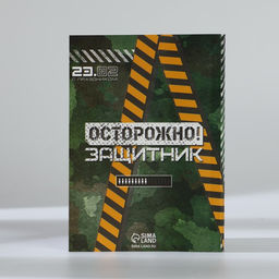 Подарочный набор: ежедневник А6 80 листов и термостакан 250 мл Самому сильному. 23 февраля - Artfox фото 9