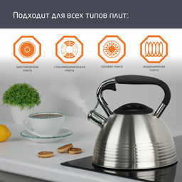 Чайник MODERN 3 л, из нержавеющей стали, со свистком, мат., ручка с soft-touch арт.106718 /Mallony/  фото 4