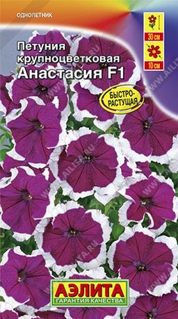 Петуния Анастасия F1 крупноцветковая