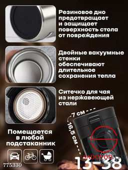 Термокружка для напитков 380 мл